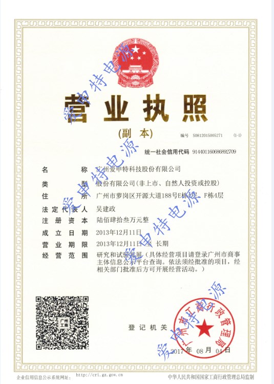 广州爱申特科技股份有限公司正式更名