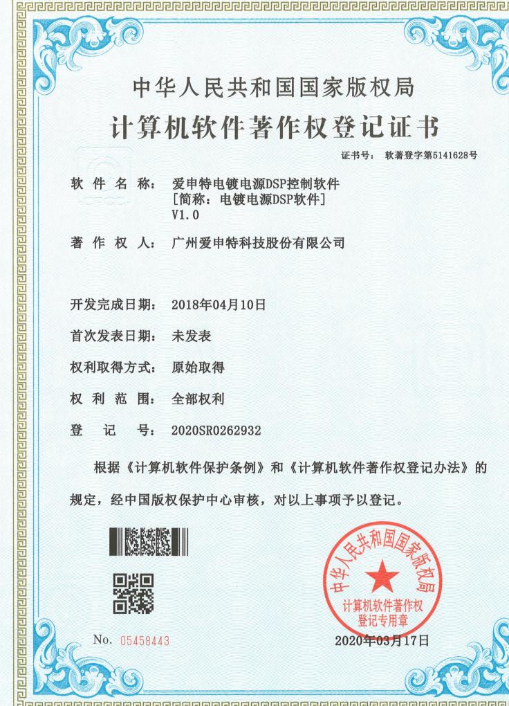 计算机软件著作权登记证书